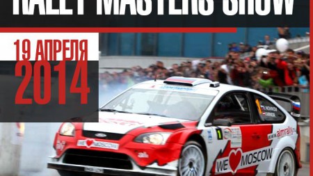 rally masters show